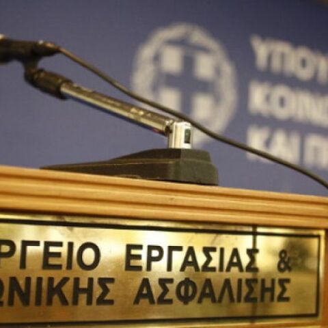 Υπουργείο Εργασίας 