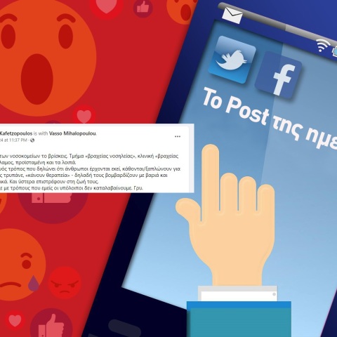 Ανάρτηση του Αντώνη Καφετζόπουλου στα social media