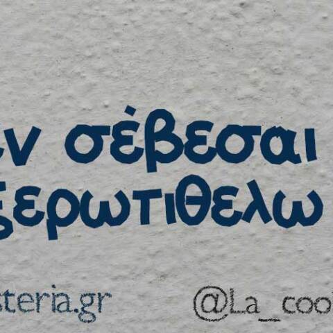 Αστεία memes, ατάκες, βίντεο, virals που ανέβηκαν στο διαδίκτυο και μας έκαναν να γελάσουμε