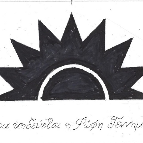 Σκίτσο του ΚΥΡ που απεικονίζει τον ήλιο του ΠΑΣΟΚ