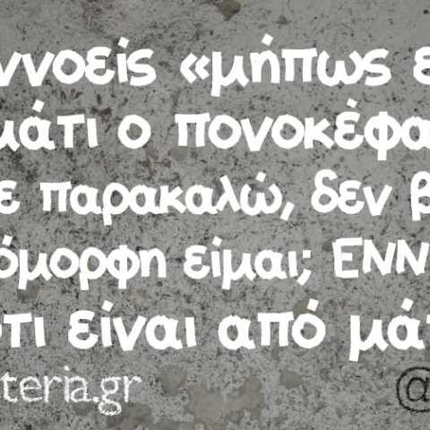 Αστεία memes, ατάκες, βίντεο, virals που ανέβηκαν στο διαδίκτυο και μας έκαναν να γελάσουμε