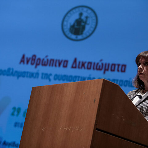 Η Κατερίνα Σακελλαροπούλου σε συνέδριο της Ένωσης Δικαστών και Εισαγγελέων για τα Ανθρώπινα Δικαιώματα