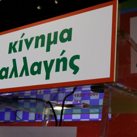 Οι εκλογές στο ΚΙΝΑΛ διεξάγονται στις 5 και 12 Δεκεμβρίου 2021