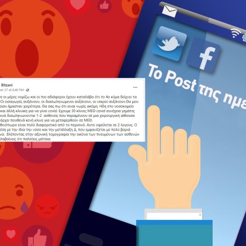 Ανάρτηση της Μίλλυς Μπιτζάνη στα social media για την πανδημία