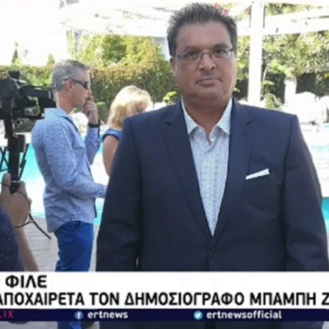 Πέθανε ξαφνικά ο δημοσιογράφος της ΕΡΤ Μπάμπης Ζαχαρόπουλος