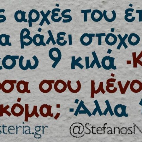 Αστεία memes, ατάκες, βίντεο, virals που ανέβηκαν στο διαδίκτυο και μας έκαναν να γελάσουμε