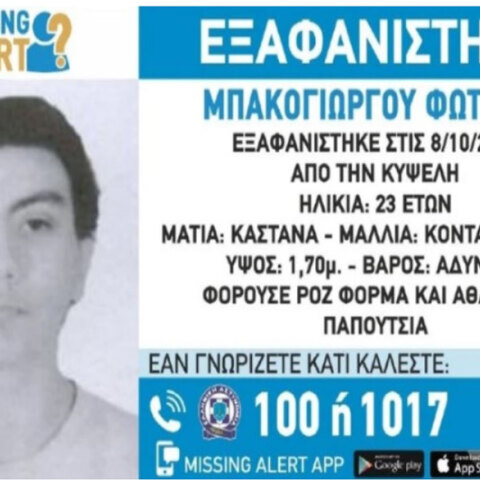 Η 23χρονη που εξαφανίστηκε στην Κυψέλη, σύμφωνα με το «Χαμόγελο του Παιδιού»