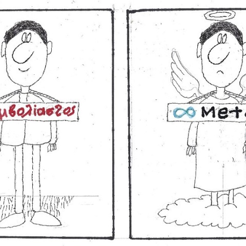 Σκίτσο του ΚΥΡ