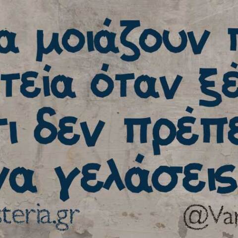 Αστεία memes, ατάκες, βίντεο, virals που ανέβηκαν στο διαδίκτυο και μας έκαναν να γελάσουμε