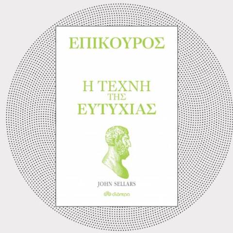 «Επίκουρος, η τέχνη της ευτυχίας» του John Sellars, εκδ. Διόπτρα