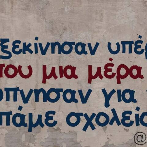 Αστεία memes, ατάκες, βίντεο, virals που ανέβηκαν στο διαδίκτυο και μας έκαναν να γελάσουμε