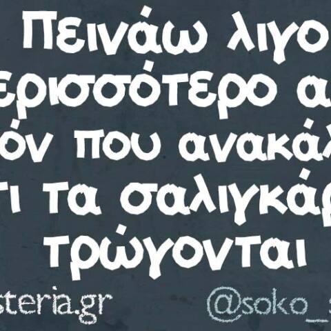 Αστεία memes, ατάκες, βίντεο, virals που ανέβηκαν στο διαδίκτυο και μας έκαναν να γελάσουμε