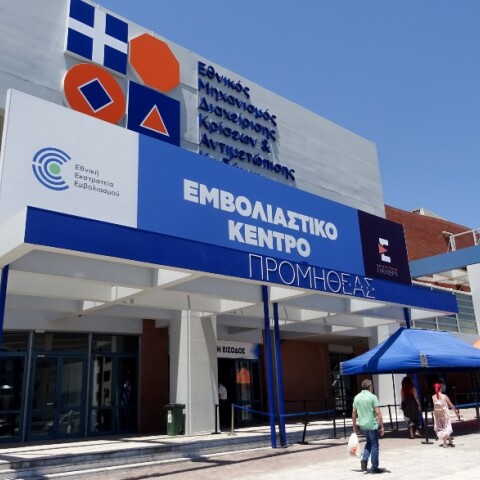 Το εμβολιαστικό κέντρο «Προμηθέας»