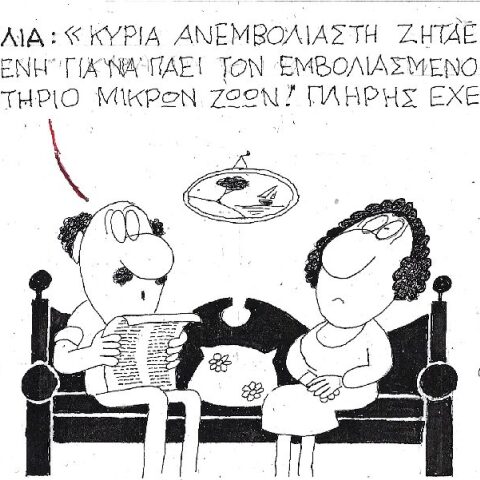 Γελοιογραφία του ΚΥΡ