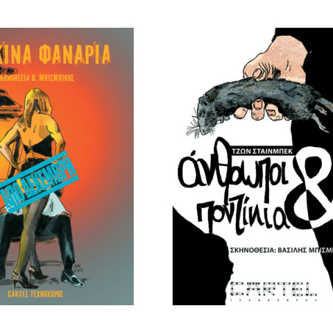 Εξώφυλλα βιβλίων