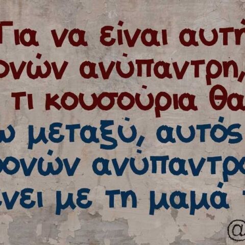 Αστεία memes, ατάκες, βίντεο, virals που ανέβηκαν στο διαδίκτυο και μας έκαναν να γελάσουμε