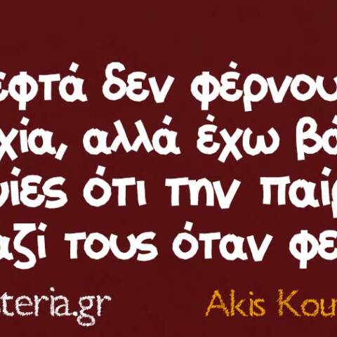 Αστεία memes, ατάκες, βίντεο, virals που ανέβηκαν στο διαδίκτυο και μας έκαναν να γελάσουμε