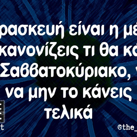 Αστεία memes, ατάκες, βίντεο, virals που ανέβηκαν στο διαδίκτυο και μας έκαναν να γελάσουμε