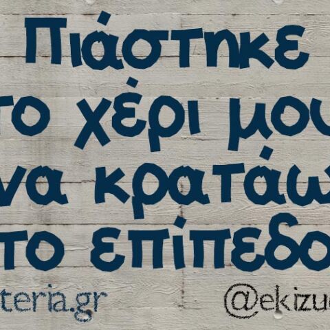 Αστεία memes, ατάκες, βίντεο, virals που ανέβηκαν στο διαδίκτυο και μας έκαναν να γελάσουμε