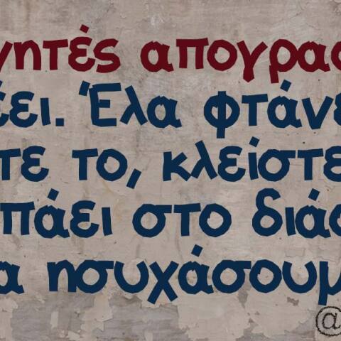 Αστεία memes, ατάκες, βίντεο, virals που ανέβηκαν στο διαδίκτυο και μας έκαναν να γελάσουμε