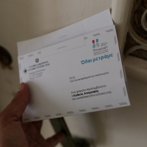 Απογραφή 2021: Αρνητές απογραφής - ΕΛΣΤΑΤ