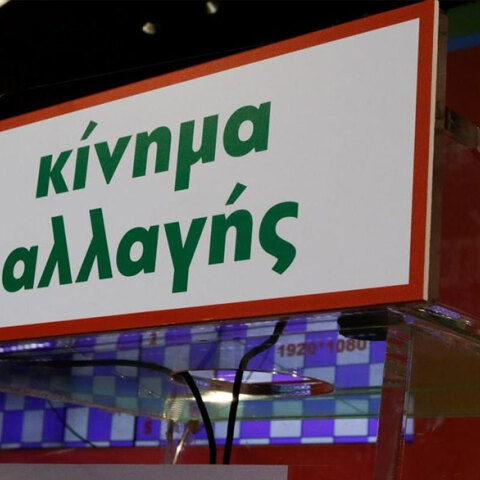 Εκλογές στο Κίνημα Αλλαγής