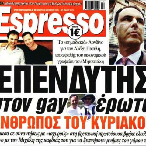 To πρωτοσέλιδο της Espresso για τον Πατέλη σερβίρει γάργαρη ομοφοβία 