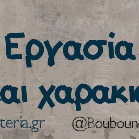 Αστεία memes, ατάκες, βίντεο, virals που ανέβηκαν στο διαδίκτυο και μας έκαναν να γελάσουμε