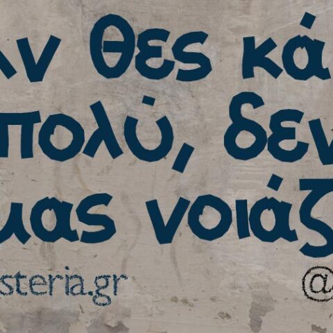 Αστεία memes, ατάκες, βίντεο, virals που ανέβηκαν στο διαδίκτυο και μας έκαναν να γελάσουμε