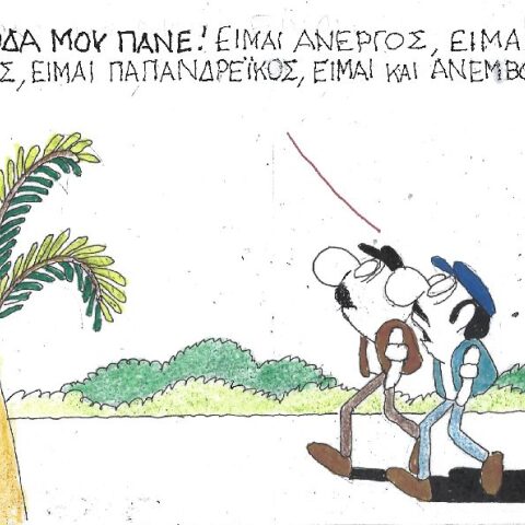 Γελοιογραφία του ΚΥΡ