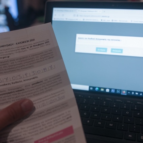 Απογραφή 2021