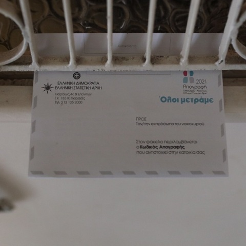 Απογραφή - Πάτρα