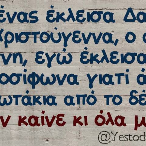 Αστεία memes, ατάκες, βίντεο, virals που ανέβηκαν στο διαδίκτυο και μας έκαναν να γελάσουμε