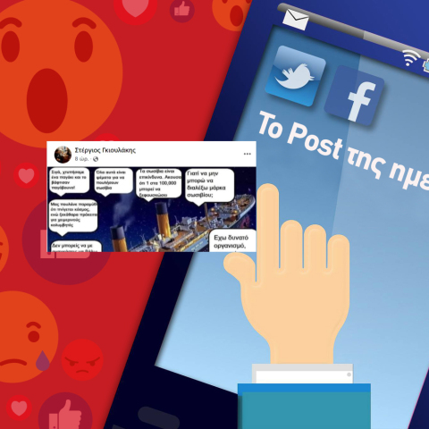 To viral meme που ανέβασε στο facebook ο Στέργιος Γκιουλάκης