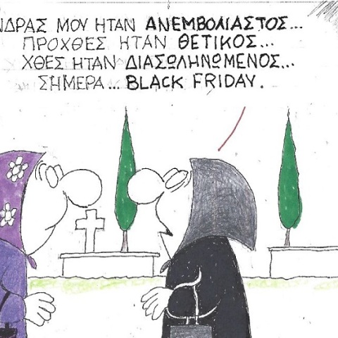 Σκίτσο που απεικονίζει δύο ηλικιωμένες να συζητούν