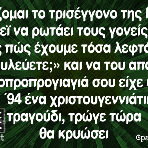 Αστεία memes, ατάκες, βίντεο, virals που ανέβηκαν στο διαδίκτυο και μας έκαναν να γελάσουμε