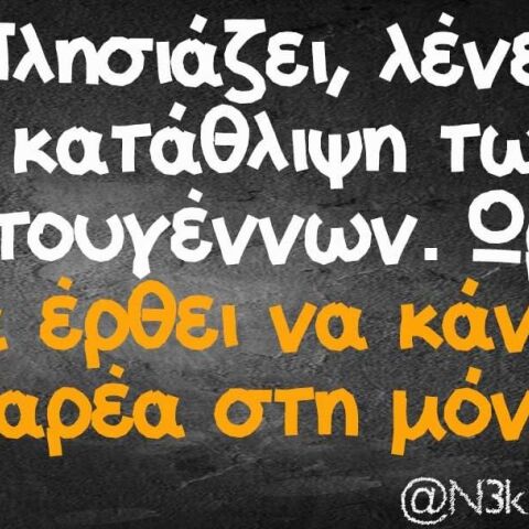 Αστεία memes, ατάκες, βίντεο, virals που ανέβηκαν στο διαδίκτυο και μας έκαναν να γελάσουμε