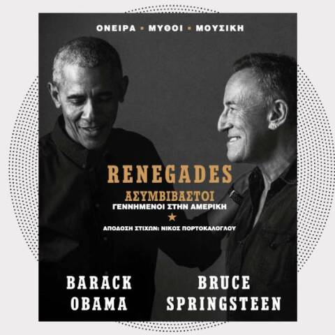 Renegades - Ασυμβίβαστοι, Γεννημένοι στην Αμερική: Το βιβλίο των Μπρους Σπρίνγκστιν και Μπάρακ Ομπάμα