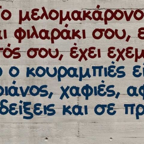Αστεία memes, ατάκες, βίντεο, virals που ανέβηκαν στο διαδίκτυο και μας έκαναν να γελάσουμε