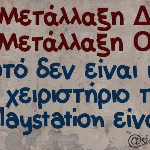 Αστεία memes, ατάκες, βίντεο, virals που ανέβηκαν στο διαδίκτυο και μας έκαναν να γελάσουμε