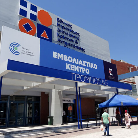 Άνοιξαν νέα ραντεβού για εμβολιασμό την Κυριακή