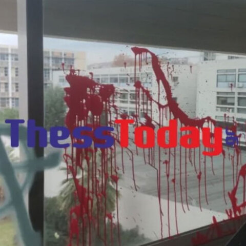 Επίθεση με μπογιές στο ΑΠΘ