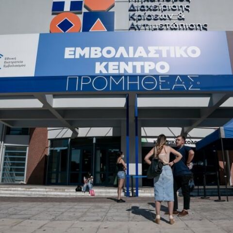 Εμβολιαστικό Κέντρο Προμηθέας