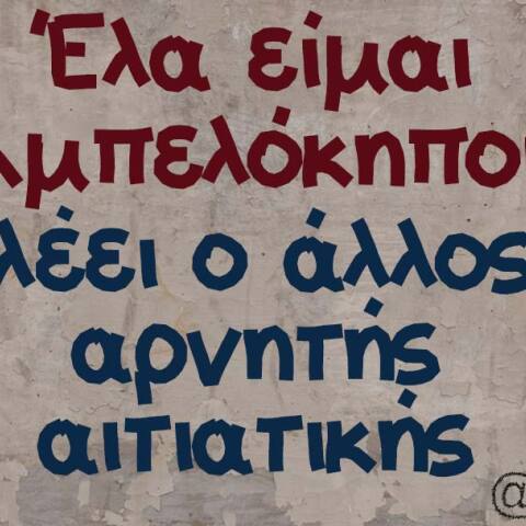 Αστεία memes, ατάκες, βίντεο, virals που ανέβηκαν στο διαδίκτυο και μας έκαναν να γελάσουμε