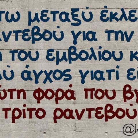 Αστεία memes, ατάκες, βίντεο, virals που ανέβηκαν στο διαδίκτυο και μας έκαναν να γελάσουμε