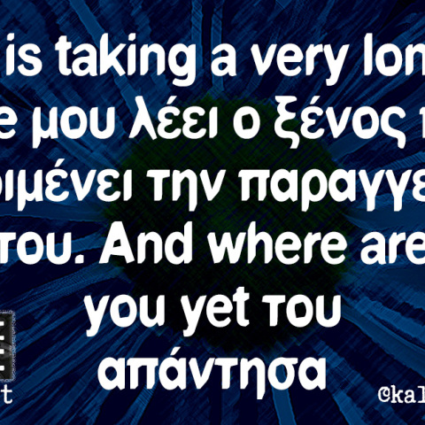 Αστεία memes, YOLO ατάκες, βίντεο, virals που ανέβηκαν στο διαδίκτυο και μας έκαναν να γελάσουμε