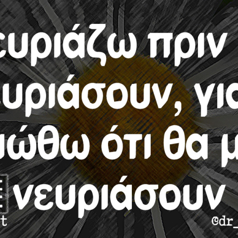 Αστεία memes, ατάκες, βίντεο, virals που ανέβηκαν στο διαδίκτυο και μας έκαναν να γελάσουμε