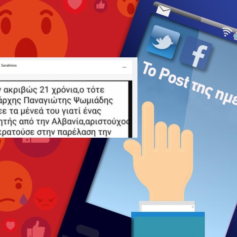 Ανάρτηση στα social media