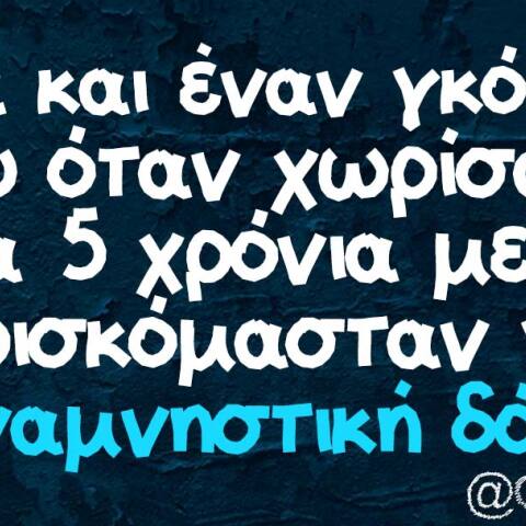 Αστεία memes, ατάκες, βίντεο, virals που ανέβηκαν στο διαδίκτυο και μας έκαναν να γελάσουμε