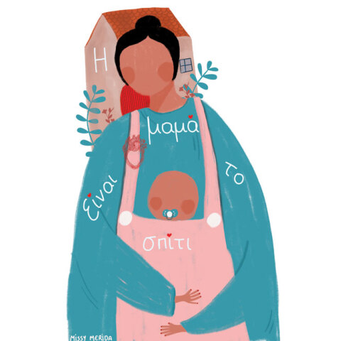 Εικονογράφηση «Η μαμά είναι (το) σπίτι» της καλλιτέχνιδος ΜISSY MERIDA